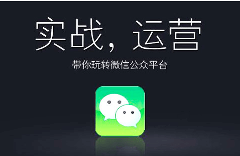 怎样运营好一个公众号